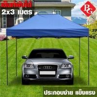 ราคา B G เต็นท์จอดรถพับได้ 2 3 โรงจอดรถพับได้ 2x3 ที่จอดรถพับได้ เต้นท์สนาม เต้นท์ขายของ เต็นท์กันฝน เต็นท์กันแดด เต็นท์ Tent 2 x 3 (1152720987)