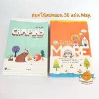 ราคา สมุดปกอ่อน 50 แผ่น สมุดนักเรียน ตีเส้นหน้า จำกัดไม่เกิน 10 โหล 1 คำสั่งซื้อค่ะ (20630200625)
