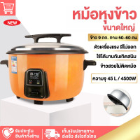 ราคา opsshopz หม้อหุงข้าว หม้อหุงข้าวไฟฟ้าขนาดใหญ่ หม้อหุงข้าวโรงอาหาร หม้อหุงข้าวเชิงพาณิชย์ ความจุขนาดใหญ่ ขนาด 8L 45L Big rice cooker (17594854272)