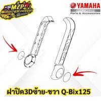 ราคา ชุดสี เฟรม กรอบ แฟริ่ง yamaha Q Bix125 แท้ YAMAHA 2017ของแท้ YAMAHA (10229075462)