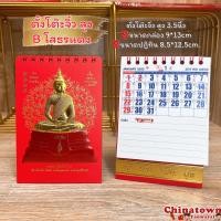ราคา ปฏิทินตั้งโต๊ะจิ๋ว สูง มีที่จดบันทึก หลวงปู่ทวด ปฏิทินจีน ปฏิทินมงคล ปฏิทินในหลวง ปีใหม่จีน พระเกจิอาจารย์ น่ำเอี๊ยง ใบ้หวย (16535758714)