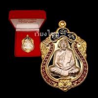 ราคา เหรียญหลวงพ่อสาคร วัดหนองกรับ ปี 2553 (4052580240)