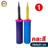 ราคา ที่สูบลมลูกโป่ง คละสี แบบมือปั๊ม ขนาดใหญ่ คละสี สูบลม ลูกโป่ง สินค้าขายดี (19673382096)