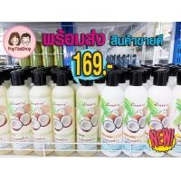 ราคา แชมพู ครีมนวดผม น้ำมันมะพร้าว Coconut oil shampoo Pro vitamin B5 Coconut oil trintment Pro vitamin B5 300 ml x2 Pcs (2225314017)