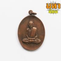 ราคา เหรียญสร้างถังน้ำ หลวงปู่ขาว อนาลโย วัดถ้ำกลองเพล จ อุดรธานี (8822334935)