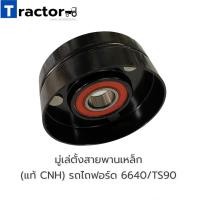 ราคา มู่เล่ตั้งสายพานพลาสติกมีร่อง อย่างดี รถไถฟอร์ด 6640 7740 7840 TS90 (11713324081)