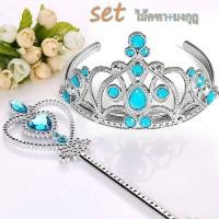 ราคา เชตเครื่องประดับเจ้าหญิง เชตเครื่องประดับเจ้าหญิง มงกุฎ คฑา เครื่องประดับ มงกุฏเจ้าหญิง ที่คาดผม คฑา (13481532003)