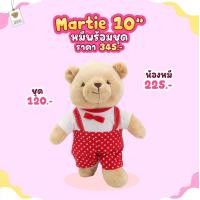 ราคา TEDDY HOUSE ตู๊กตาหมีพร้อมชุดเสื้อผ้าราคาพิเศษ ตุ๊กตาหมีแต่งตัว (19327225595)