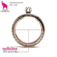 ราคา ช้างกระบี่ กรอบพระ ลายไทย ทก28 กรอบพระทรงกลมหนา กรอบพระเครื่อง กรอบพระสแตนเลส กรอบพระสำเร็จ (10107954941)