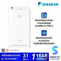 ราคา DAIKIN เครื่องฟอกอากาศ PM2 5 สำหรับห้องขนาดไม่เกิน 31 ตร ม รุ่น MC40UVM6 7 โดย สยามทีวี by Siam T V (20229996424)