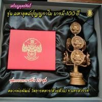 ราคา เหรียญพุทธศิลป์หลวงพ่อพัฒน์ รุ่นมหาอุตม์ปุญญกาโม บารมี 100 ปี ชุดกรรมการ เนื้อเงิน 3 เหรียญ ช่อทองแดงซาติน 9 เหรียญ ผ้ายันต์ 1 ผืน (18503144681)