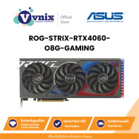 ราคา Asus ROG STRIX RTX4060 O8G GAMING การ์ดจอ ROG Strix GeForce RTX 4060 OC Edition 8GB GDDR6 By Vnix Group (21071453613)