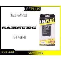 ราคา แบตเตอรี่ Samsung GALAXY S4 MINI 9190 (5238214504)