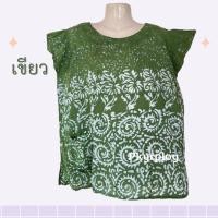 ราคา เสื้อบาติก คละลาย แขนระบาย เสื้อเขียนเทียน เสื้อพิมพ์เทียน (18818984981)