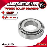 ราคา ตลับลูกปืนเม็ดเรียว 30202 30203 30204 30205 30206 30207 30208 TAPERED ROLLER BEARINGS ลูกปืนเตเปอร์ ตลับลูกปืนเตเปอร์ Sugoi DIY (20250083224)
