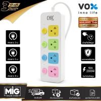 ราคา CHIC by VOX ปลั๊กไฟ 3 4 ช่องเสียบ สายยาว 3 5 8 เมตร รางปลั๊กไฟมาตรฐาน มอก 2432 2555 รับประกัน 3 ปี (20511635676)
