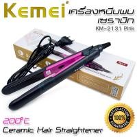 ราคา Kemei Professional Ceramic Flat Iron Straightener KM 2131 ที่หนีบผม เครื่องหนีบผม ทำผมตรงหรือเป็นลอน เครื่องม้วนผม ที่ม้วนผม ผมตรงสวยเป็นธรรมชาติ ร้อนเร็ว 200 C (187347927)