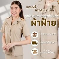 ราคา ผ้าฝ้าย ฟรี เข็มขัดข้าราชการและกระดุม ชุดกากีผู้หญิงแขนสั้นทับนอก ชุดซาฟารี ชุดข้าราชการหญิงแขนสั้น ชุดคอปกฮาวายหญิง (16902550142)
