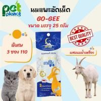 ราคา 25กรัม นมแพะอัดเม็ด Go Gee นมแพะ นมแพะอัดเม็ดสำหรับสุนัขและแมว มีส่วนผสมของนมน้ำเหลือง นมแพะเม็ด สำหรับ แมว สุนัข อาหารและขนมสุนัข (16132602103)