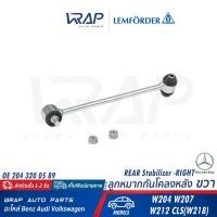 ราคา BENZ ลูกหมากกันโคลง หลัง LEMFORDER เบนซ์ รุ่น W204 W207 W212 CLS W218 เบอร์ 35263 01 LH 35264 01 RH OE 204 320 04 89 LH 204 320 05 89 RH FEBI 29694 29695 TRW JTS1216 JTS1215 (20146335387)