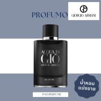ราคา น้ำหอม Armani น้ำหอมแบ่งขาย (20735270066)