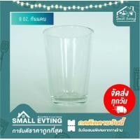 ราคา Small Evting ยกกล่อง 12 ใบ แก้วกาแฟ แก้วน้ำดื่ม แบบเรียบ ขนาด 9 ออนซ์ แก้วใส อย่าลืม กดติดตามร้าน รับส่วนลด เพิ่ม แก้วกาแฟโบราณ แก้ว (10531479068)