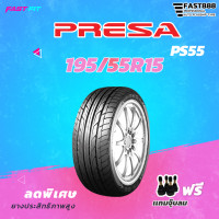 ราคา PRESA ยางขอบ15 เก๋ง 195 55 R15 1เส้น ยางใหม่ปี23 มีประกัน ติดตั้งฟรี (15446636369)