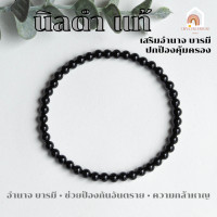 ราคา หินมงคล หินนิลดำ หินโอนิกซ์ แท้ 100 Onyx ขนาด 4 มิล ช่วยปกป้องคุ้มครอง สร้อยหินมงคล หินนำโชค กำไลหิน หินสีดำ (20804923190)