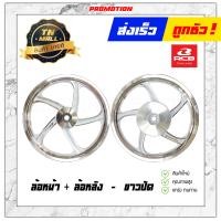 ราคา Click ล้อแม็ก ล้อแม็กหน้า ล้อแม็กหลัง Click110 I Scoopy I ขอบ14 หน้า หลัง ยี่ห้อ Racing Boy (18973125460)