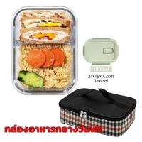 ราคา 650 960 1000ml ชุดกล่องข้าว ชุดกล่องข้าว SUPER LOCK กล่องข้าวพร้อมฝาปิด กล่องอาหารกลางวันแก้ว กล่องข้าวพร้อมกระเป๋าเก็บอุณหภูมิ เก็บอุณหภูมิ (20874136929)