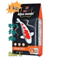 ราคา เม็ด L อาหารปลาคาร์ฟ AQUA MASTER WHEAT GERM สูตรธัญพืช ขนาด 1 kg (8742406972)