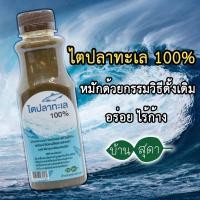 ราคา ไตปลาทะเลแท้ 100 250 กรัม ตราบ้านสุดา (10930583530)
