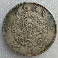 ราคา เหรียญเงินสนิมสีเขียวหยวนเหรียญเงินราชวงศ์ชิง Xuantong ประปาเหรียญเงินหนึ่งหยวนเงินสเตอริง90ชิ้นเป่าได้ของเก่าย้อนกลับได้ (20397016605)