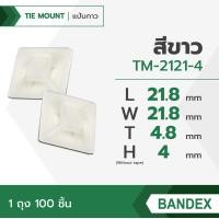 ราคา BANDEX แป้นกาวรัดสายเคเบิ้ลไทร์ แป้นตีนตุ๊กแก แป้นยึด เเป้นจัดเก็บ สีขาว สีดำ 100 ชิ้น 1แพ็ค (20069298279)