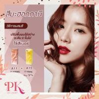 ราคา เซทสี มะฮอกกาานี หน้าสว่าง สีสวย ขายแยก ขายยกเซต เบอริน่า A11 A16 (13031267296)