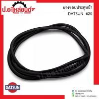 ราคา ยางขอบประตูหน้ารถ ดัทสัน620 Datsun (14079510243)