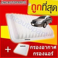ราคา ชุดกรองอากาศ กรองแอร์ Toyota ALTIS 2001 2007 ทุกรุ่น WISH ไส้กรองอากาศรถยนต์ ไส้กรองแอร์รถยนต์ (7337376642)