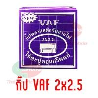 ราคา SUN กิ้บพลาสติกยึดสาย กิ๊บตอกสายไฟ กิ๊บตอกสาย สายโทรศัพท์ อากาศ TV ขนาด RG6 2x1 2x1 5 2x2 5 2x4 10กล่อง แพค ไทยอิเล็คทริคเวิร์คออนไลน์ Thaielectricworks (8808754181)