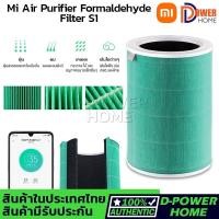 ราคา ส่งจากไทย Xiaomi Mi Air Purifier Formaldehyde Filter S1 ไส้กรองเครื่องฟอกอากาศ ไส้กรองอากาศเสี่ยวหมี่ ฟอกอากาศ360 กรองฝุ่นPM2 5 (10386113265)
