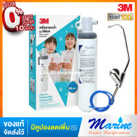 ราคา ผ่อน 0 ได้ พร้อมส่ง 3M เครื่องกรองน้ำ รุ่น Undersink AP Easy Cyst FF (1105367)