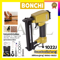 ราคา BONCHI ปืนยิงแม็กลม ขาคู่ รุ่น 1022J (18866837833)
