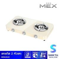 ราคา MEX เตาแก๊สตั้งโต๊ะฐานกระจก2หัวเตา สีครีม รุ่น MIN202C โดย สยามทีวี by Siam T V (20521567795)