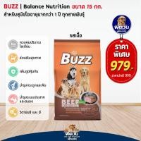 ราคา BUZZ Balance Nutrition สุนัขโต รสเนื้อ 15 กก (20641797255)