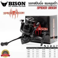 ราคา SPIDER BISON แมงมุมดำ รอกสปินนิ่ง สุดสวย สีดำด้าน ดุๆ รับประกันคุณภาพ (7419307757)