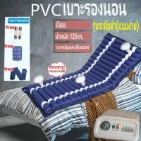 ราคา ศูนย์ไทย 1 ปี Yuwell Yuyue ที่นอนลมแบบลอน ลดการเกิดแผลกดทับ APEX DOMUS 2 รับประกัน ไทย Air bedBLG (15162881832)
