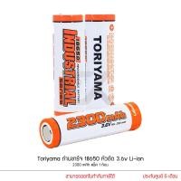 ราคา Toriyama ถ่านชาร์จ 18650 หัวตัด 3 6v Li ion จ่ายไฟแรง ถ่านชาร์จ หัวตัด แพ็ค 1 ก้อน (19714768985)