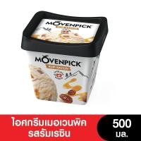 ราคา แพ็ค 2 ถ้วย Movenpick เมอเวนพิค ไอศกรีม ขนาด 500 มล (21191396882)