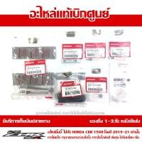 ราคา ชุดพักเท้าหน้า ข้างซ้าย All New CBR150R 2019 2020 2021 ของแท้ เบิกศูนย์ ส่งฟรี เก็บเงินปลายทาง ยกเว้น ภาคตะวันตก และพื้นที่ห่างไกล (9705609194)