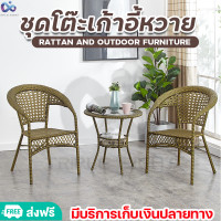 ราคา ชุดโต๊ะหวาย 3in1 ชุดโต๊ะเก้าอี้สนาม ชุดสนามหวาย เก้าอี้ท็อปโต๊ะกระจก ชุดเก้าอี้ เฟอร์นิเจอร์ โต๊ะ ชุดเก้าอี้หวาย ชุดโต๊ะสนาม รุ่นT 002 (9500446499)