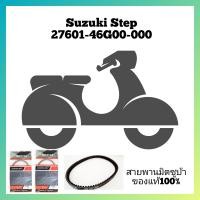 ราคา สายพานมอเตอร์ไซค์SUZUKI StepNo 27601 46G00 000 (11280057234)